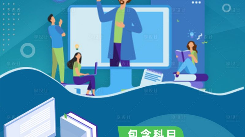 上班族考教资注意事项经验